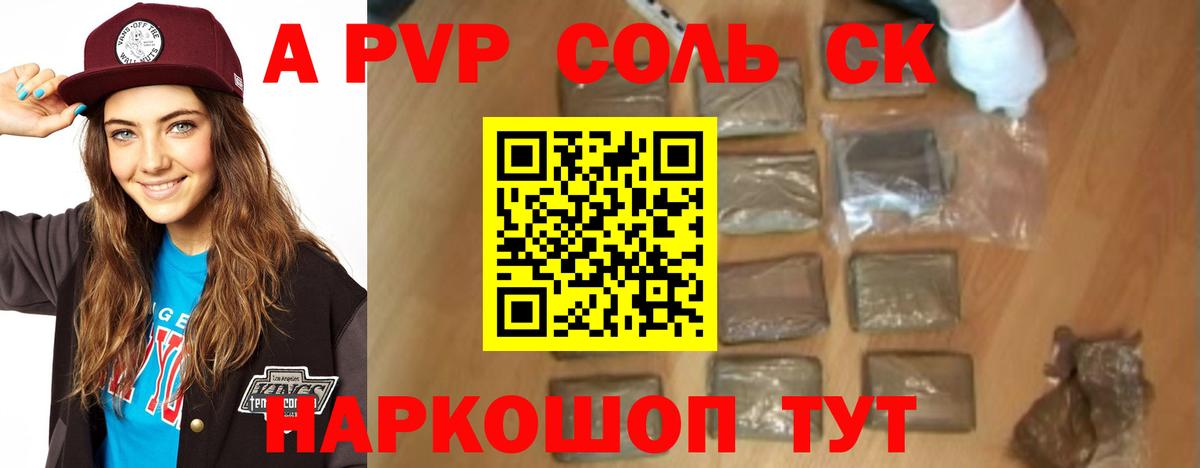 A PVP СК Камень-на-Оби