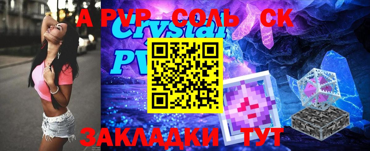 A-PVP Соль  Альфа ПВП кристаллы  Вход с VPN  Камень-на-Оби 