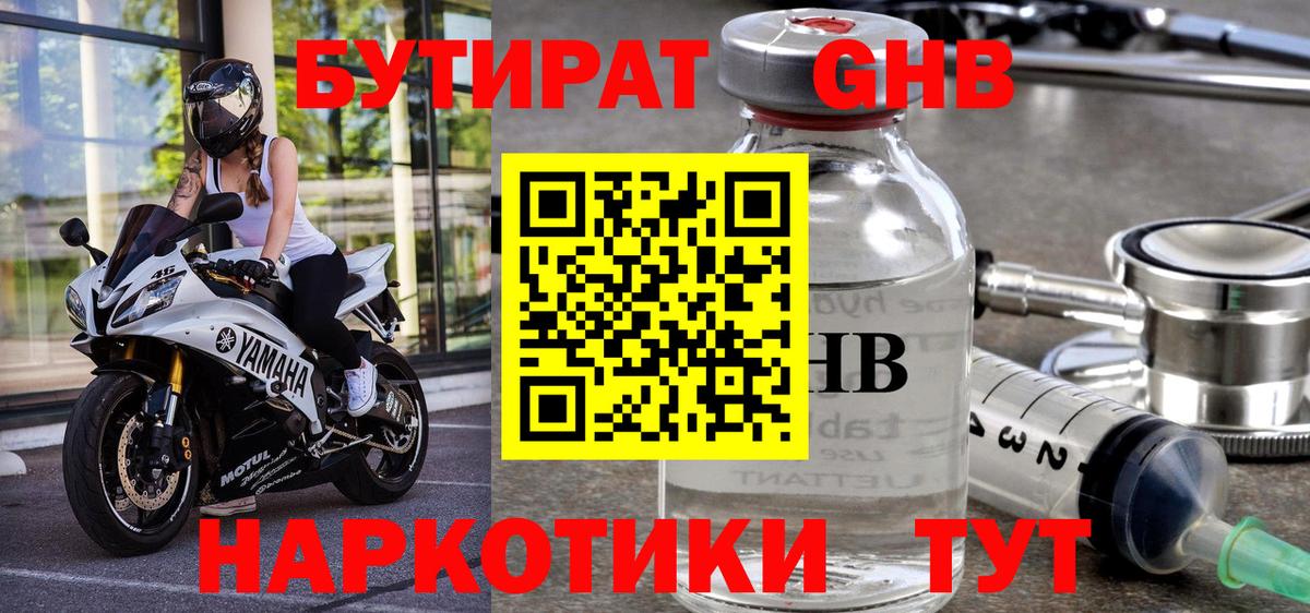 Камень-на-Оби  БУТИРАТ вода  Вход с VPN 