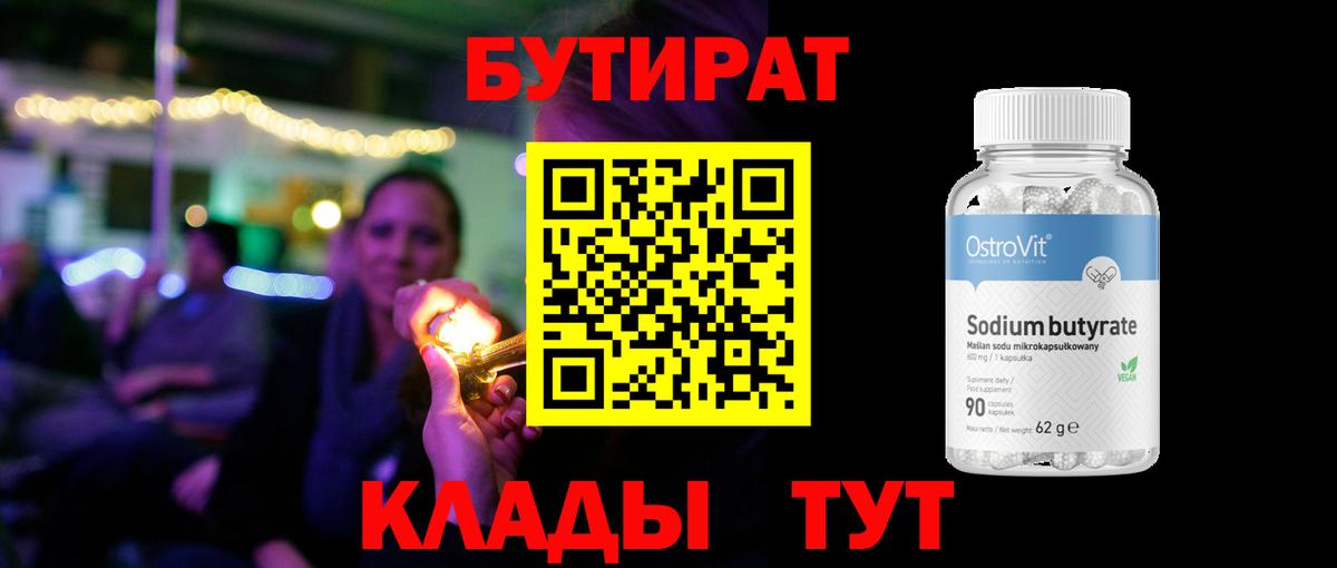 Бутират буратино Камень-на-Оби