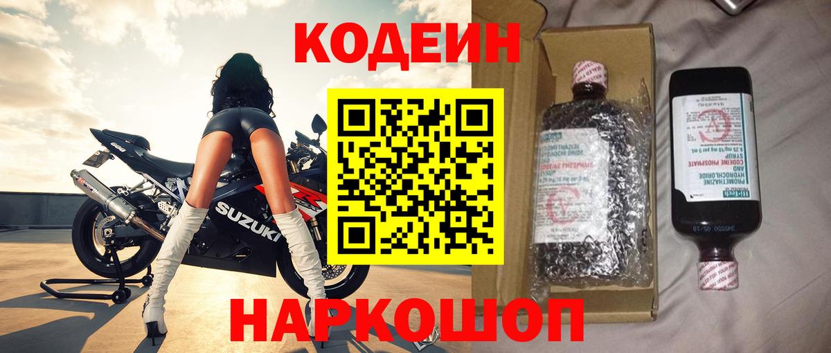 Codein Purple Drank Камень-на-Оби