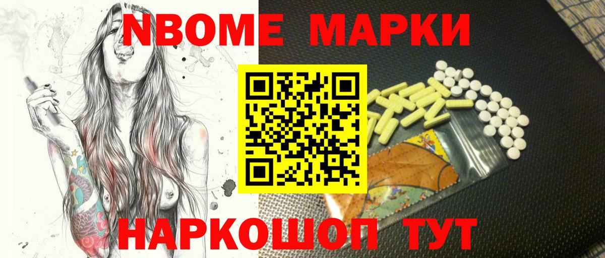 Камень-на-Оби  Марки NBOMe 1500мкг  Вход с VPN  Марки 25I-NBOMe  купить наркоту  Марки NBOMe 1500мкг 